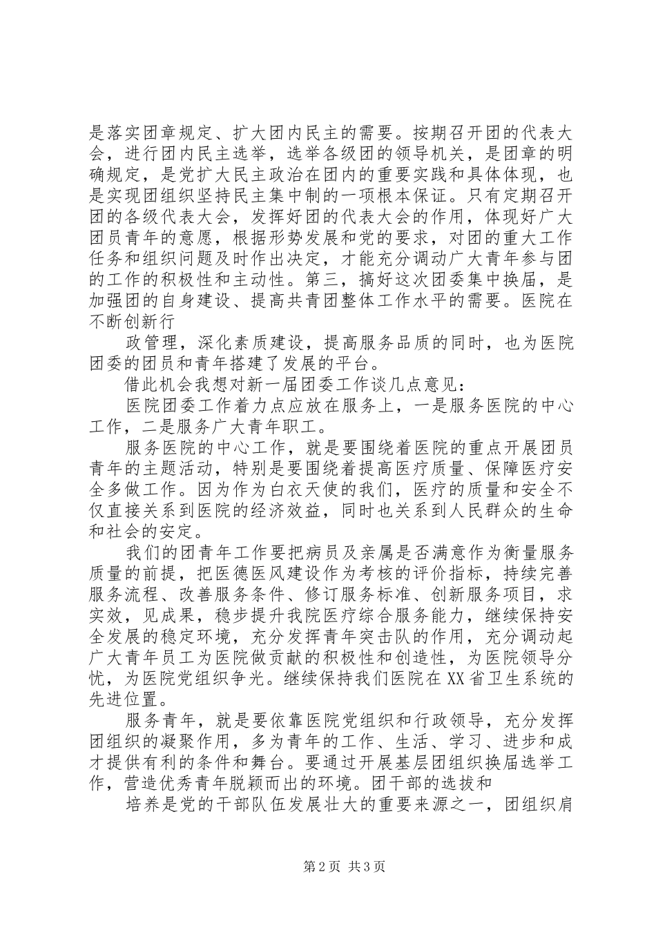 团委换届院长讲话5篇_第2页