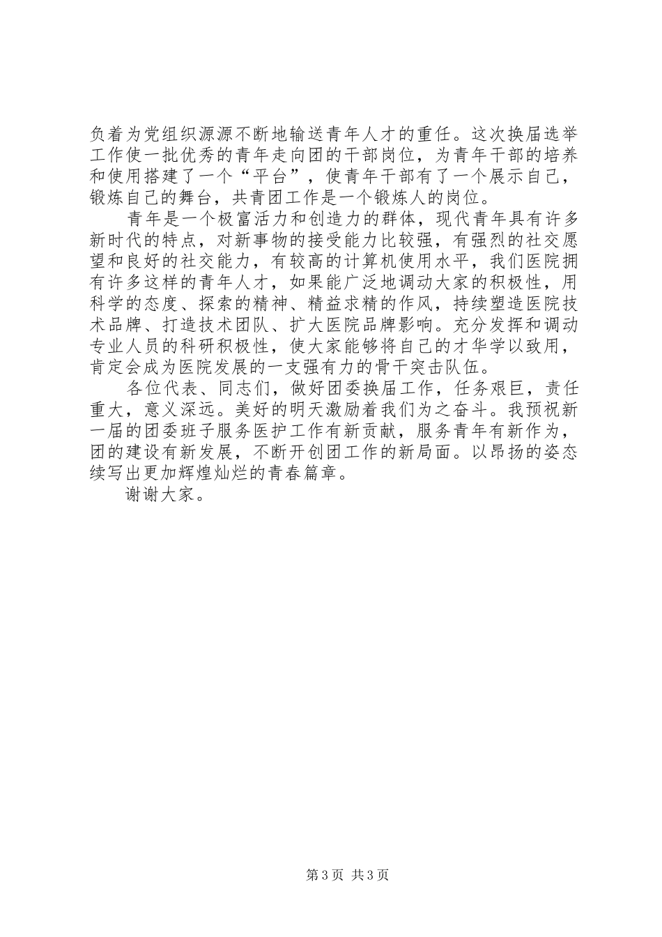 团委换届院长讲话5篇_第3页
