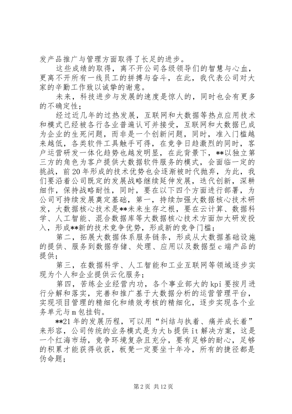 公司企业领导新年致辞_第2页