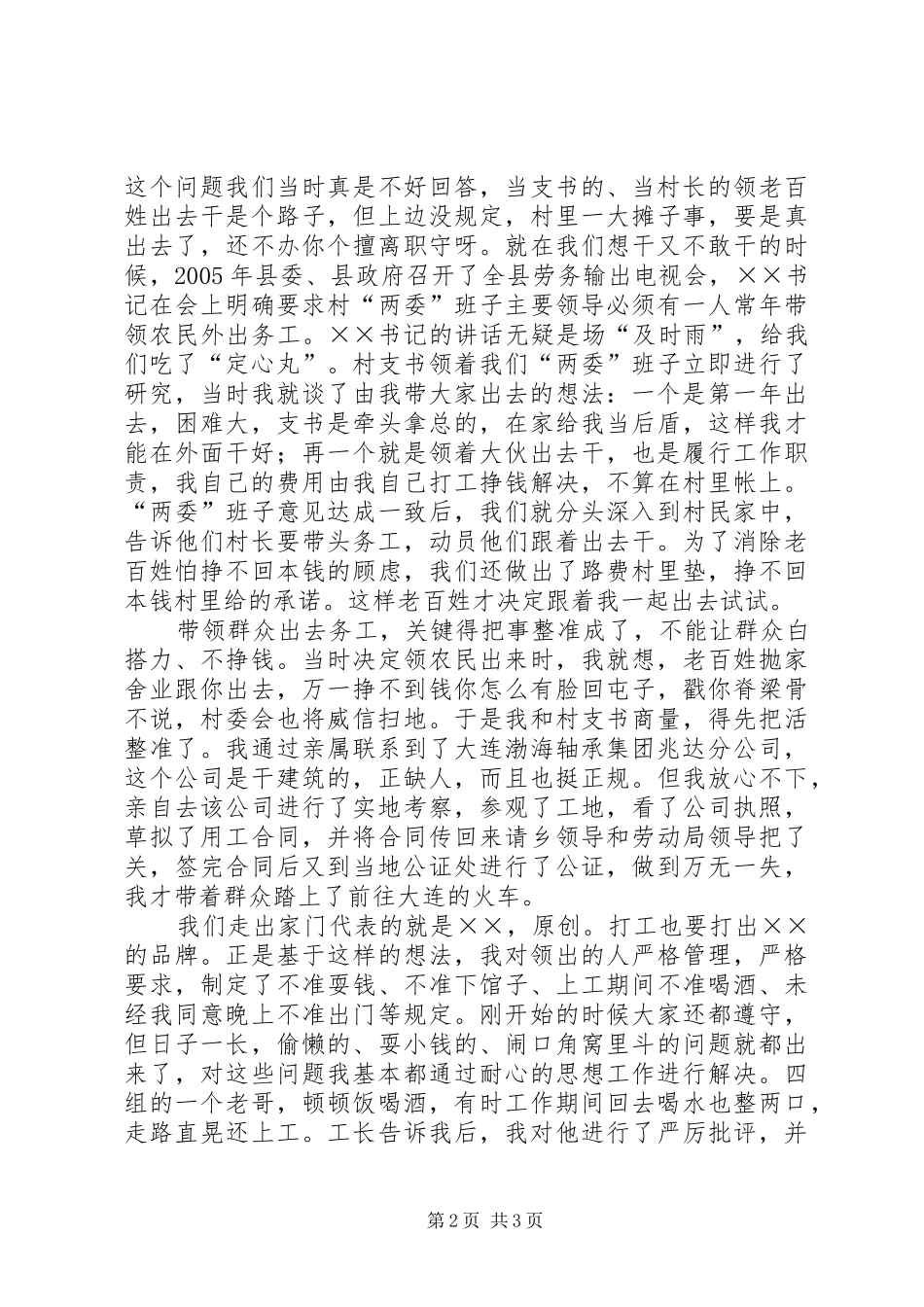 在全市劳务输出双带工作现场会上的发言_第2页