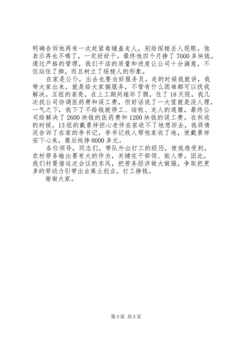 在全市劳务输出双带工作现场会上的发言_第3页