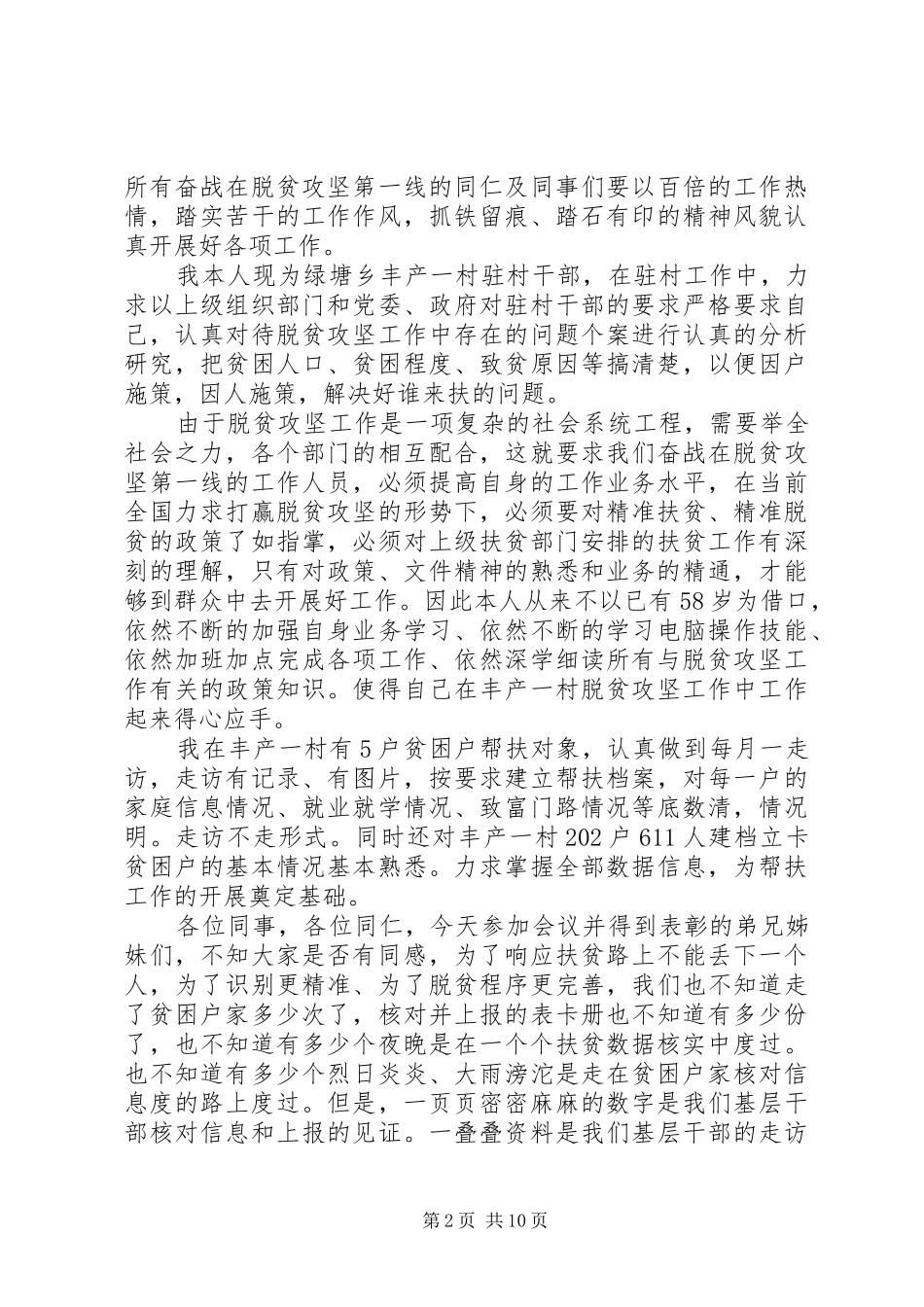 脱贫攻坚发言稿_第2页