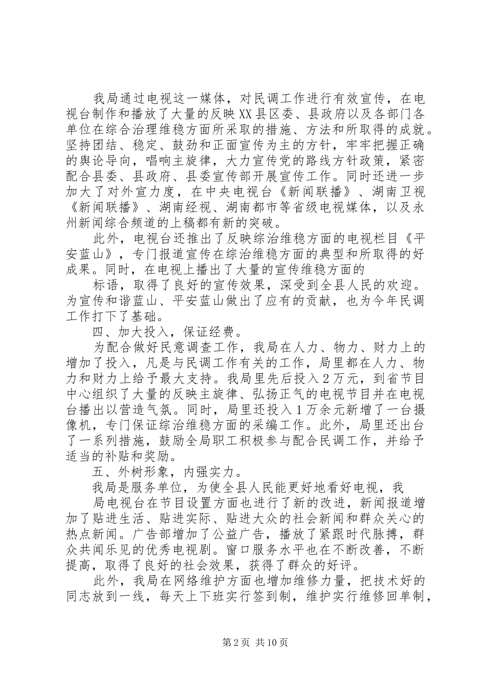 第一篇：民调表态发言_第2页