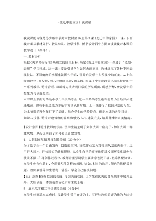 《变迁中的家园》说课稿