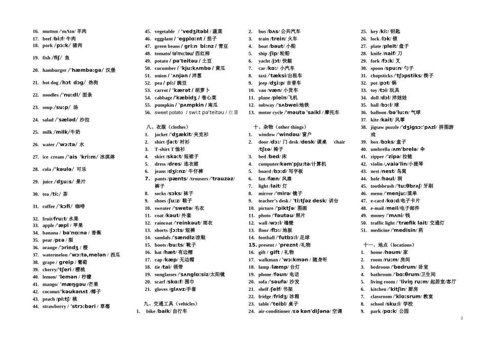 中英文小学英语单词音标（分类表_第2页
