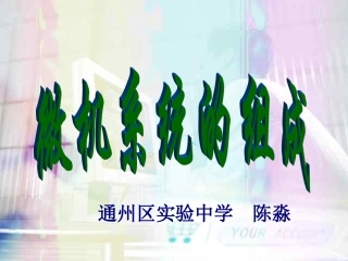 计算机组成知识