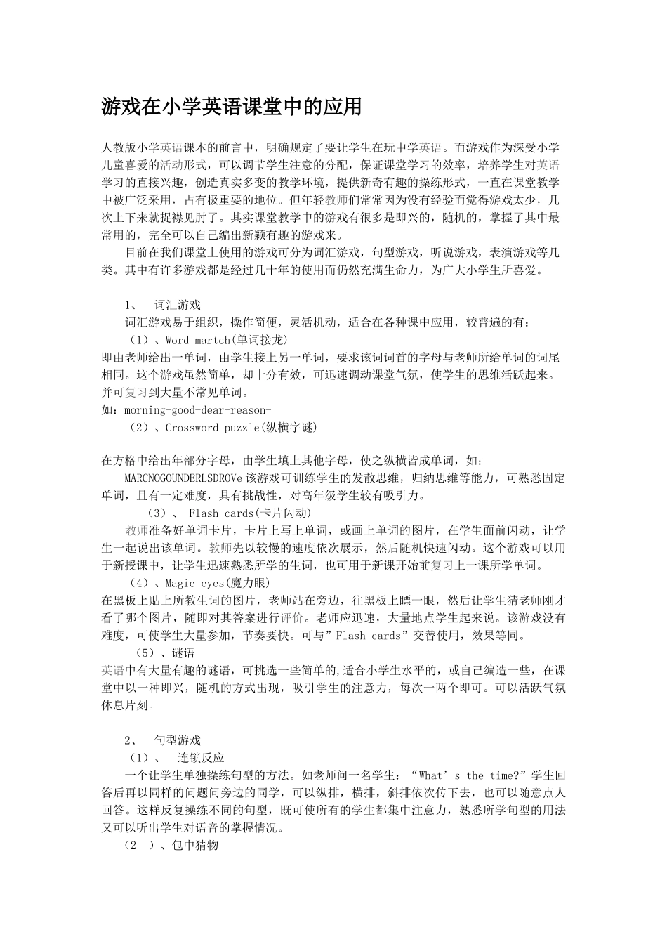 游戏在小学英语课堂中的应用_第1页