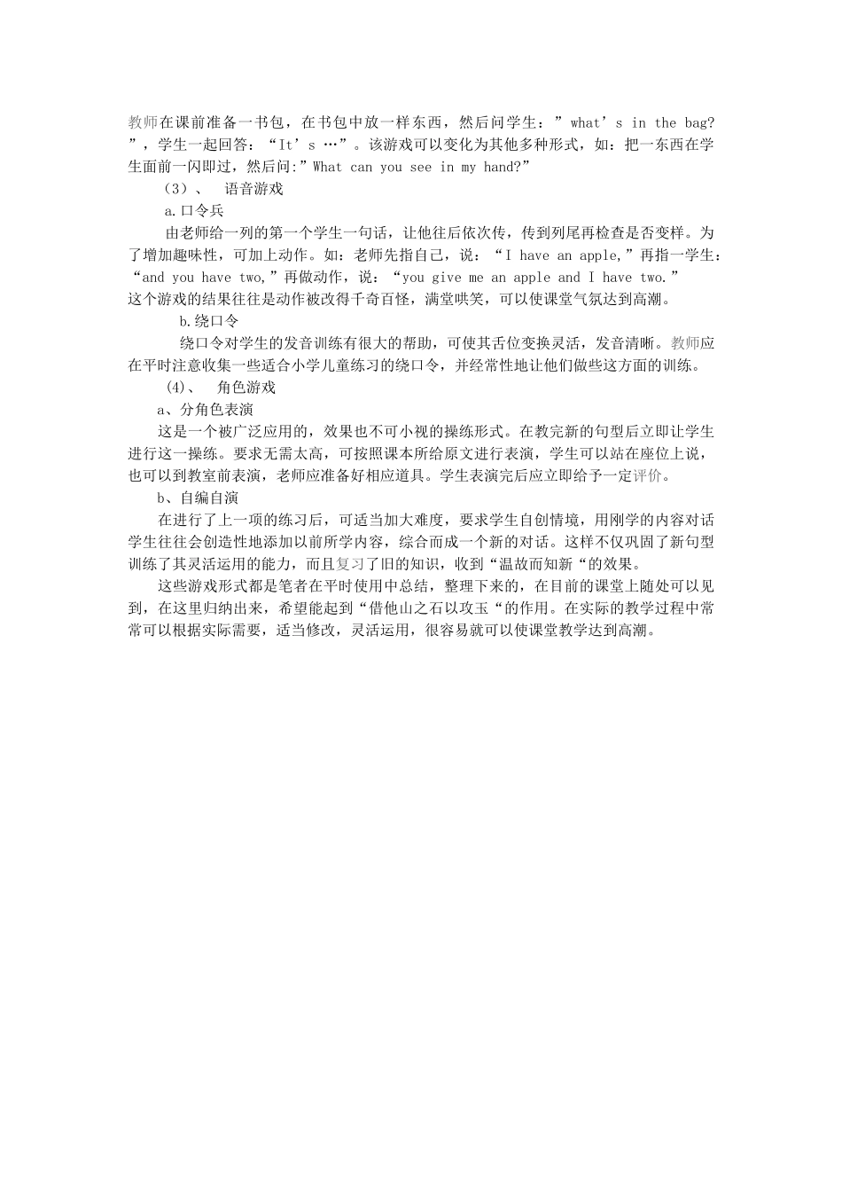 游戏在小学英语课堂中的应用_第2页