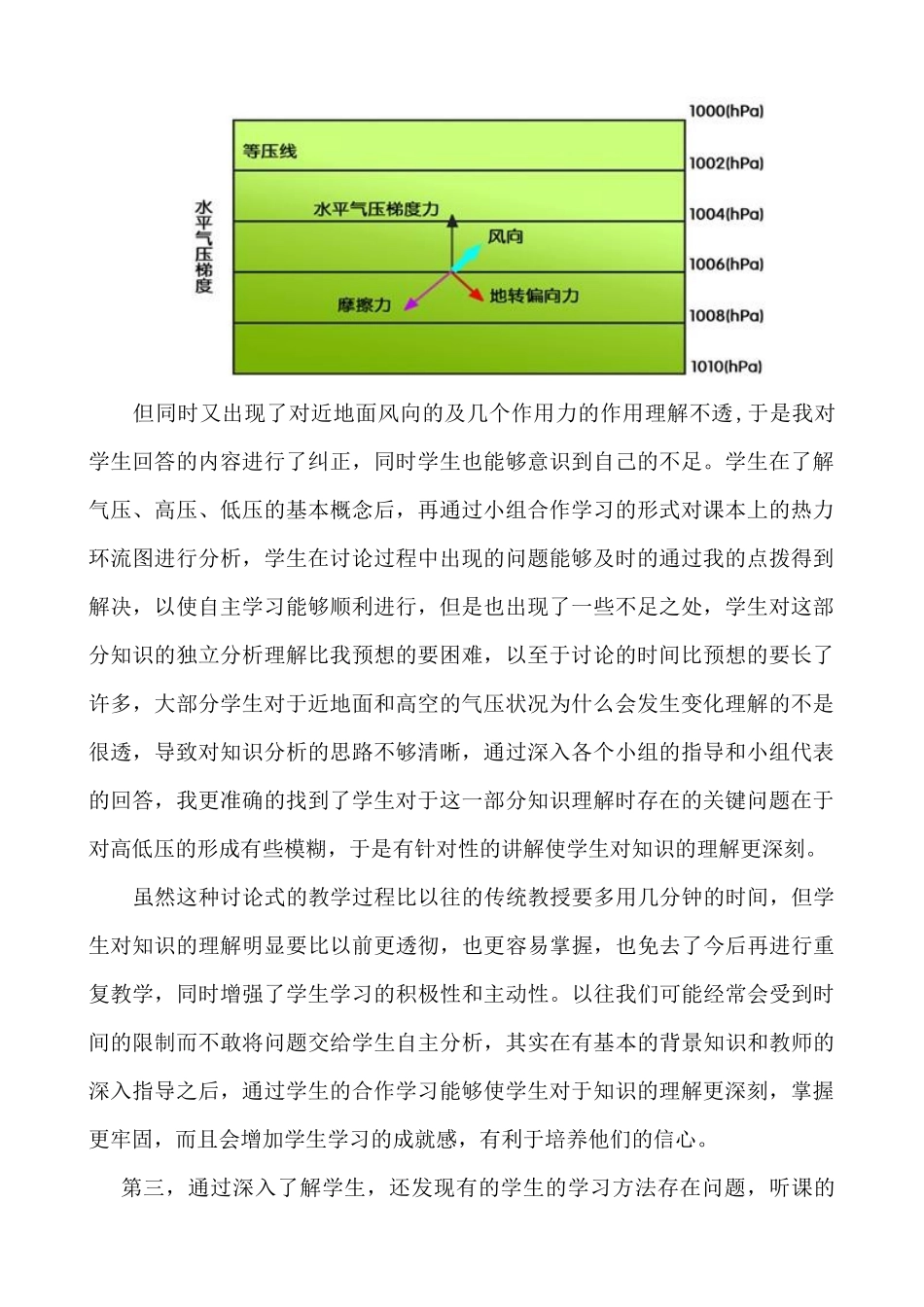 “大气的水平运动”教学叙事_第3页