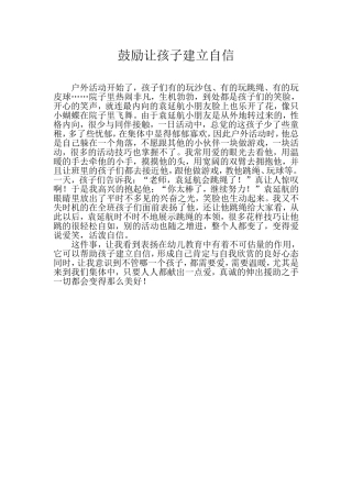 鼓励让孩子建立自信