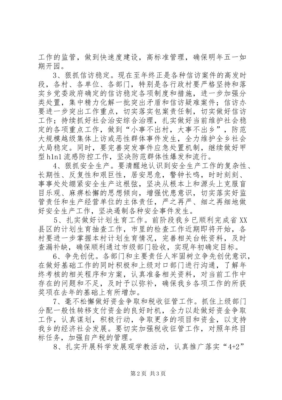 乡长在责任目标推进会上的讲话_第2页