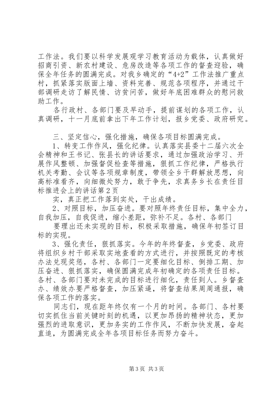 乡长在责任目标推进会上的讲话_第3页