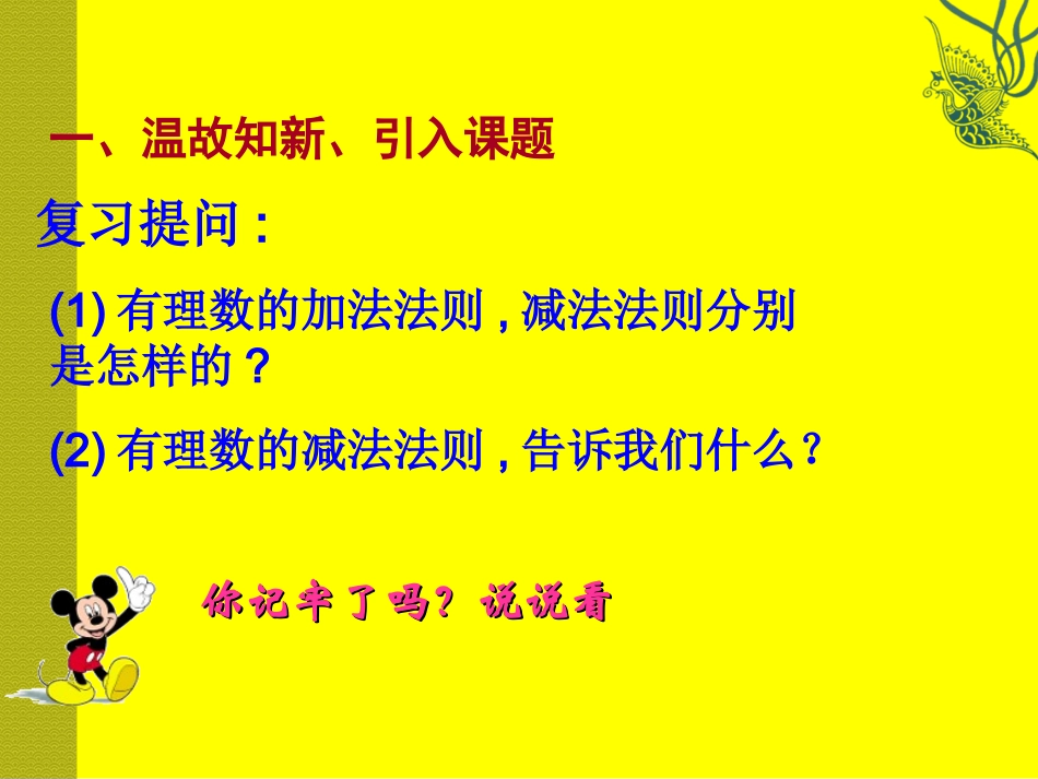 2.8有理数的加减混合运算(课件)_第2页