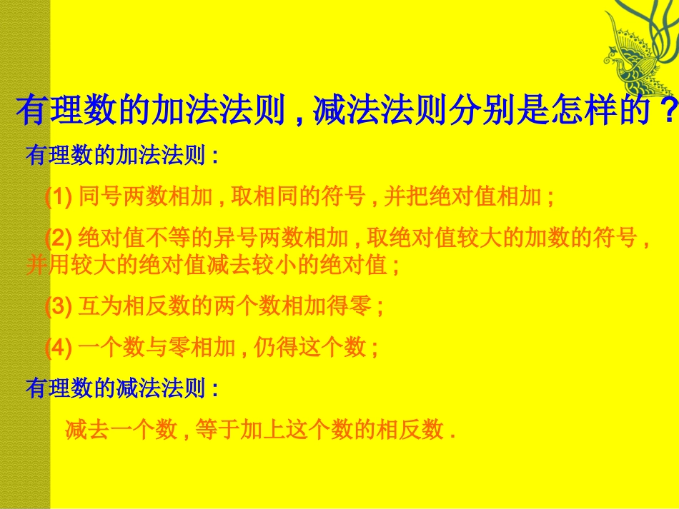 2.8有理数的加减混合运算(课件)_第3页