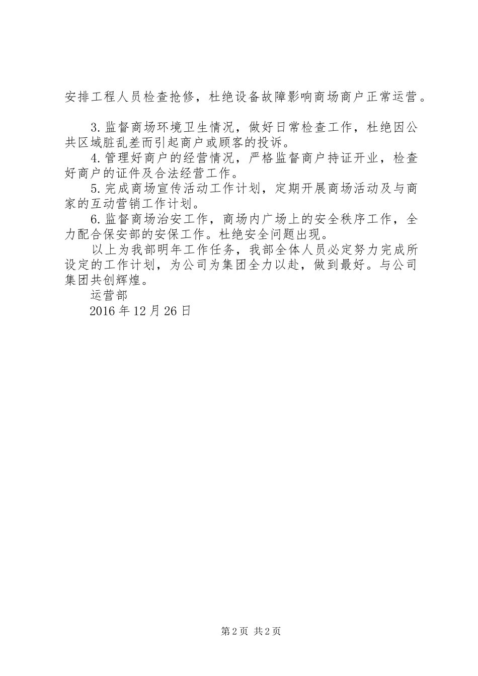 XX年运营部工作计划_第2页