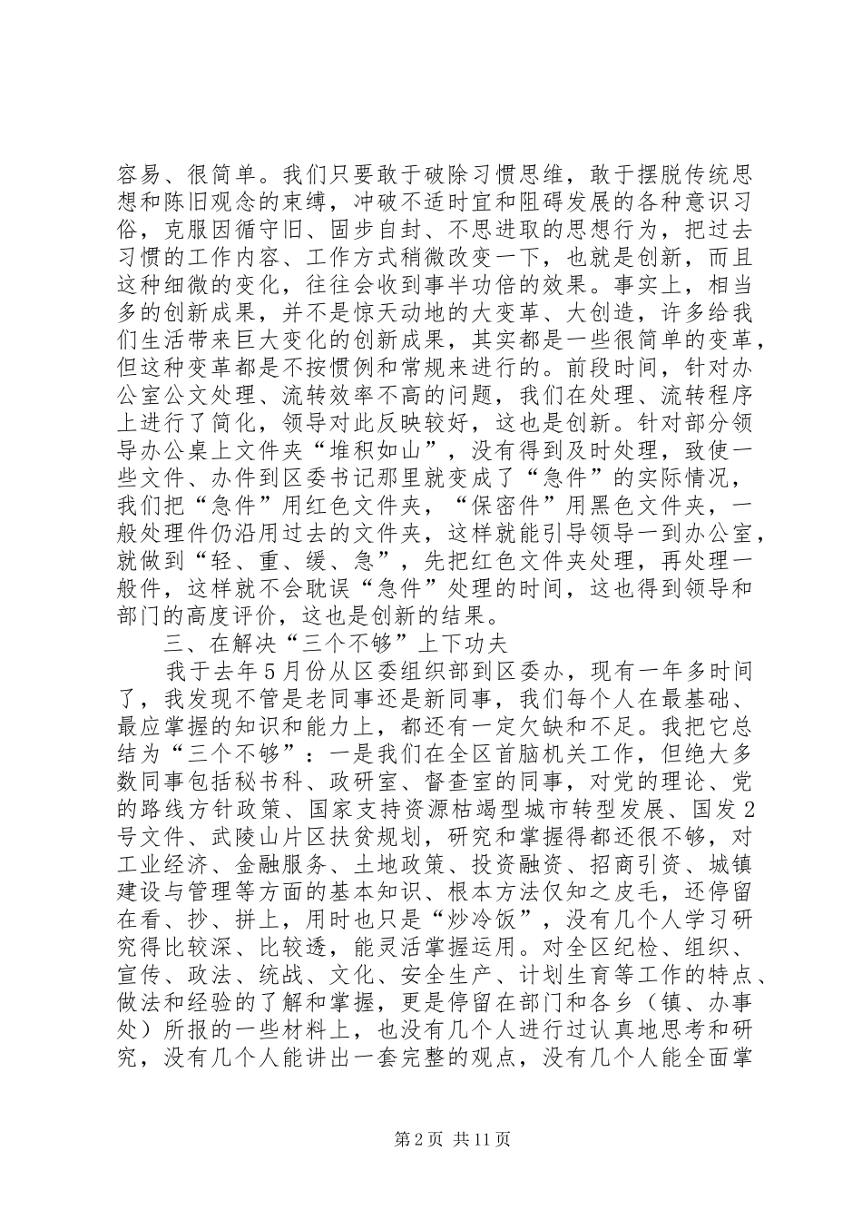 解放思想大讨论的发言稿六5篇_第2页