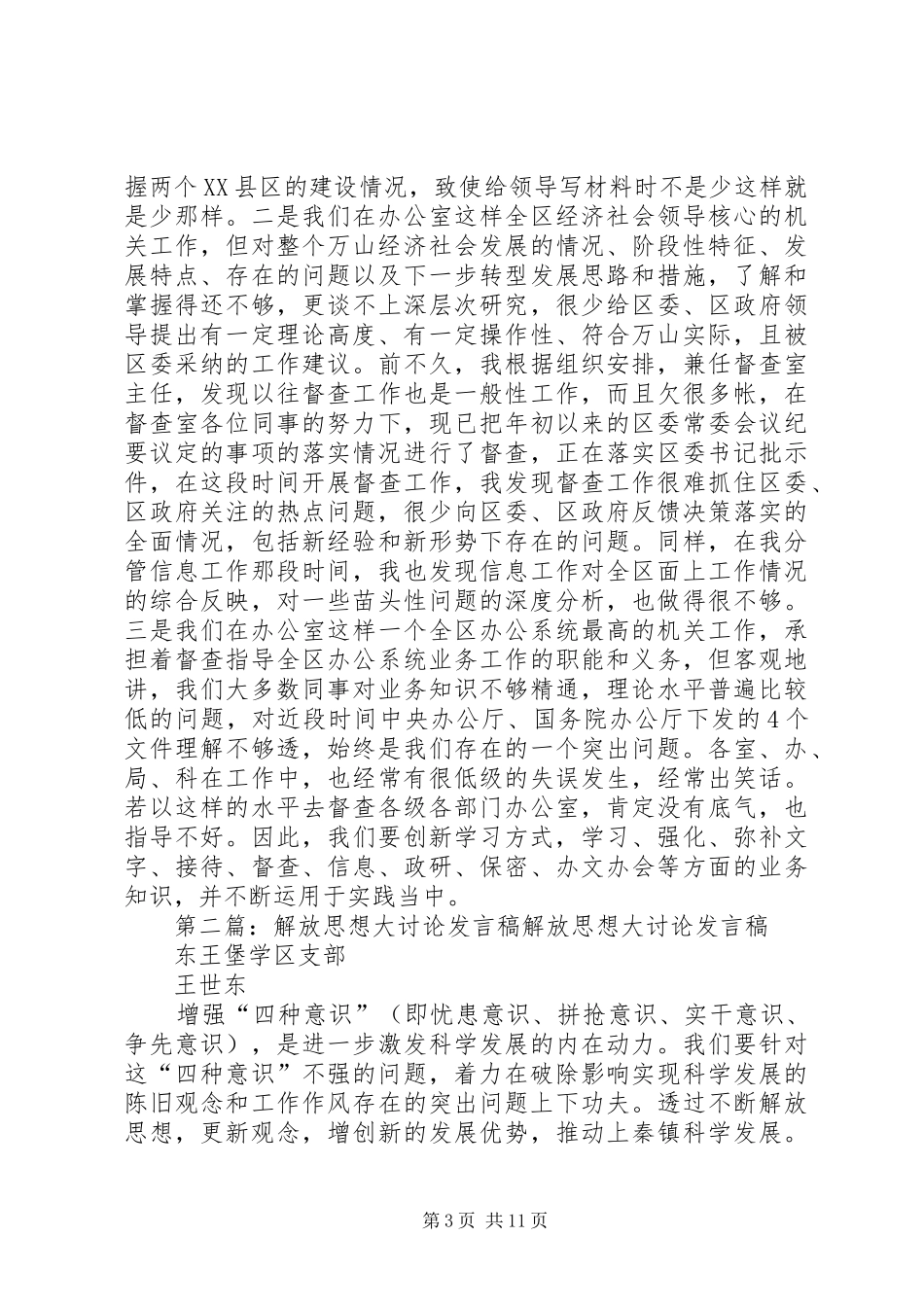 解放思想大讨论的发言稿六5篇_第3页