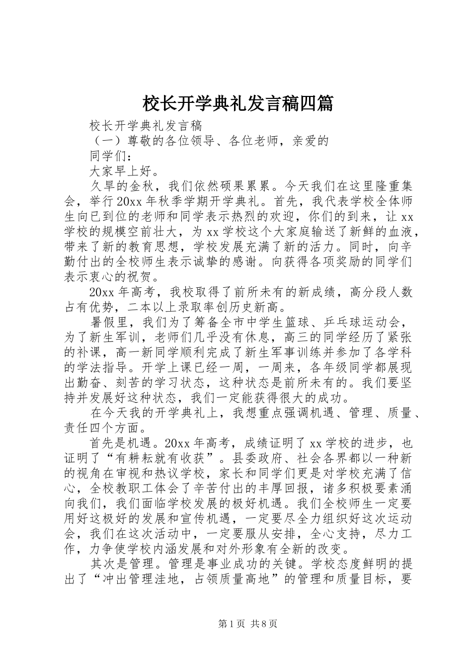 校长开学典礼发言稿四篇_第1页