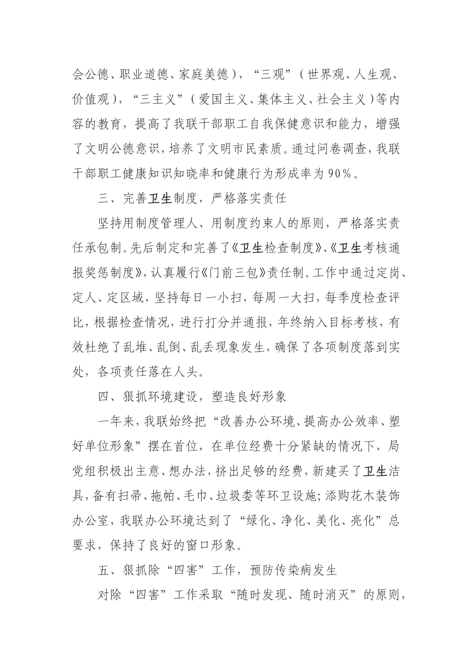 2018年度爱卫工作总结_第2页