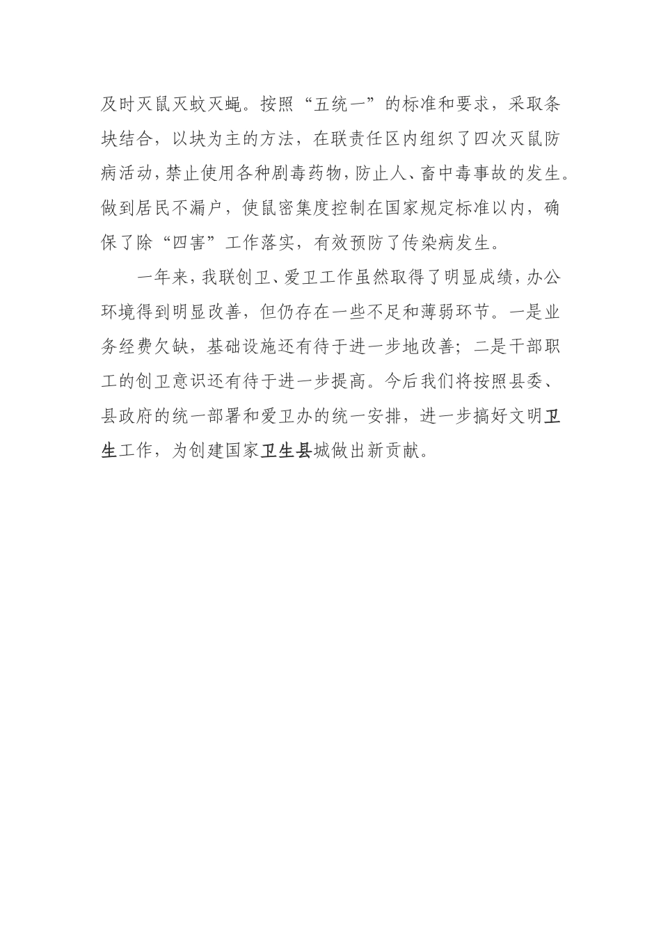 2018年度爱卫工作总结_第3页