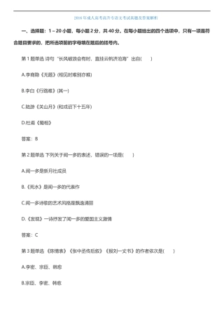 2016年成人高考高起点语文考试真题及答案解析