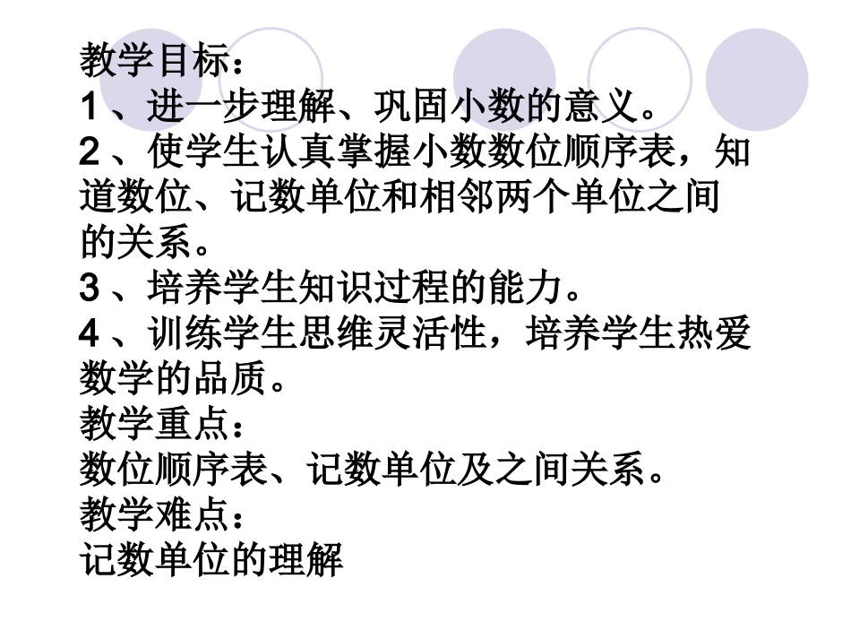 .小数计数单位和数位顺序表_课件_第2页