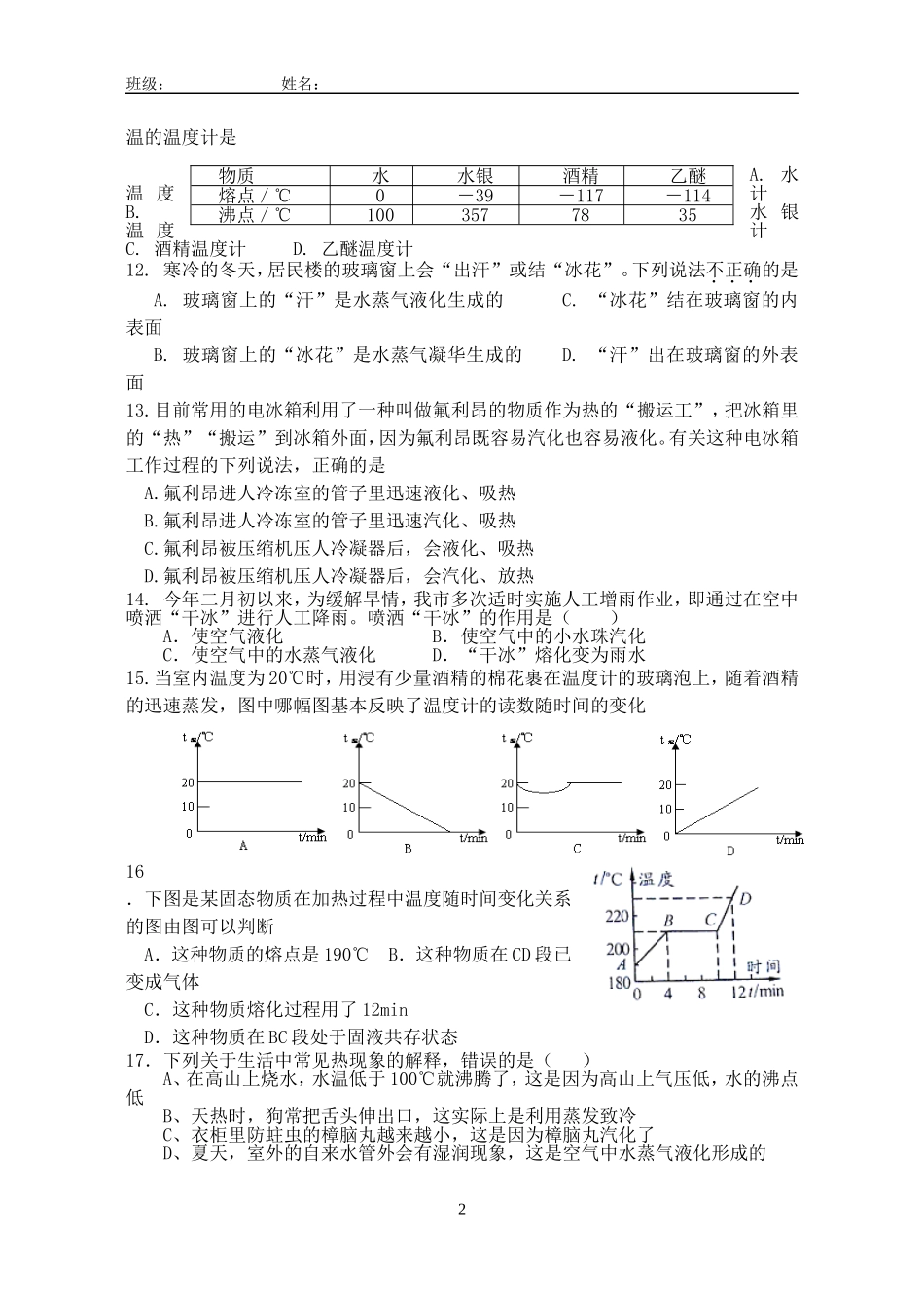 物态变化单元检测题_第2页