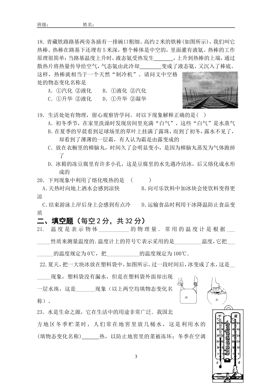 物态变化单元检测题_第3页