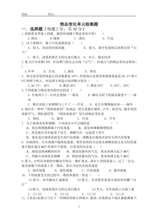 物态变化单元检测题