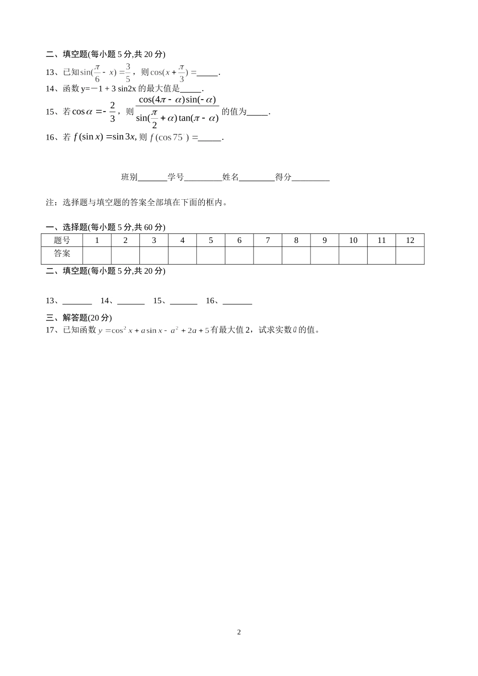 南宁三中2014—2015学年度下学期高一数学周测(三)_第2页