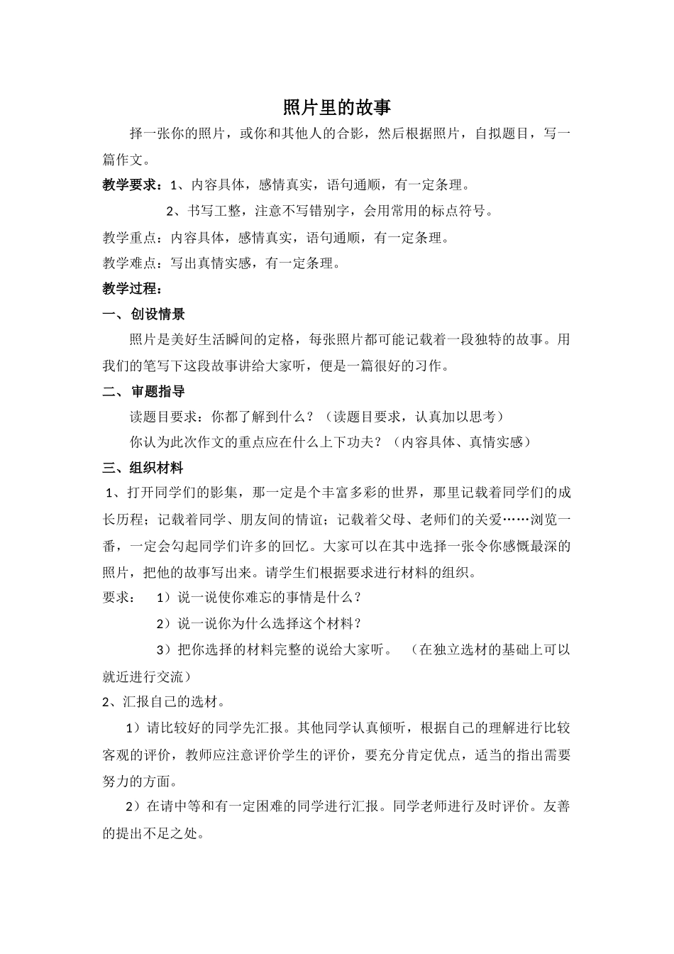 作文教学-照片里的故事_第1页