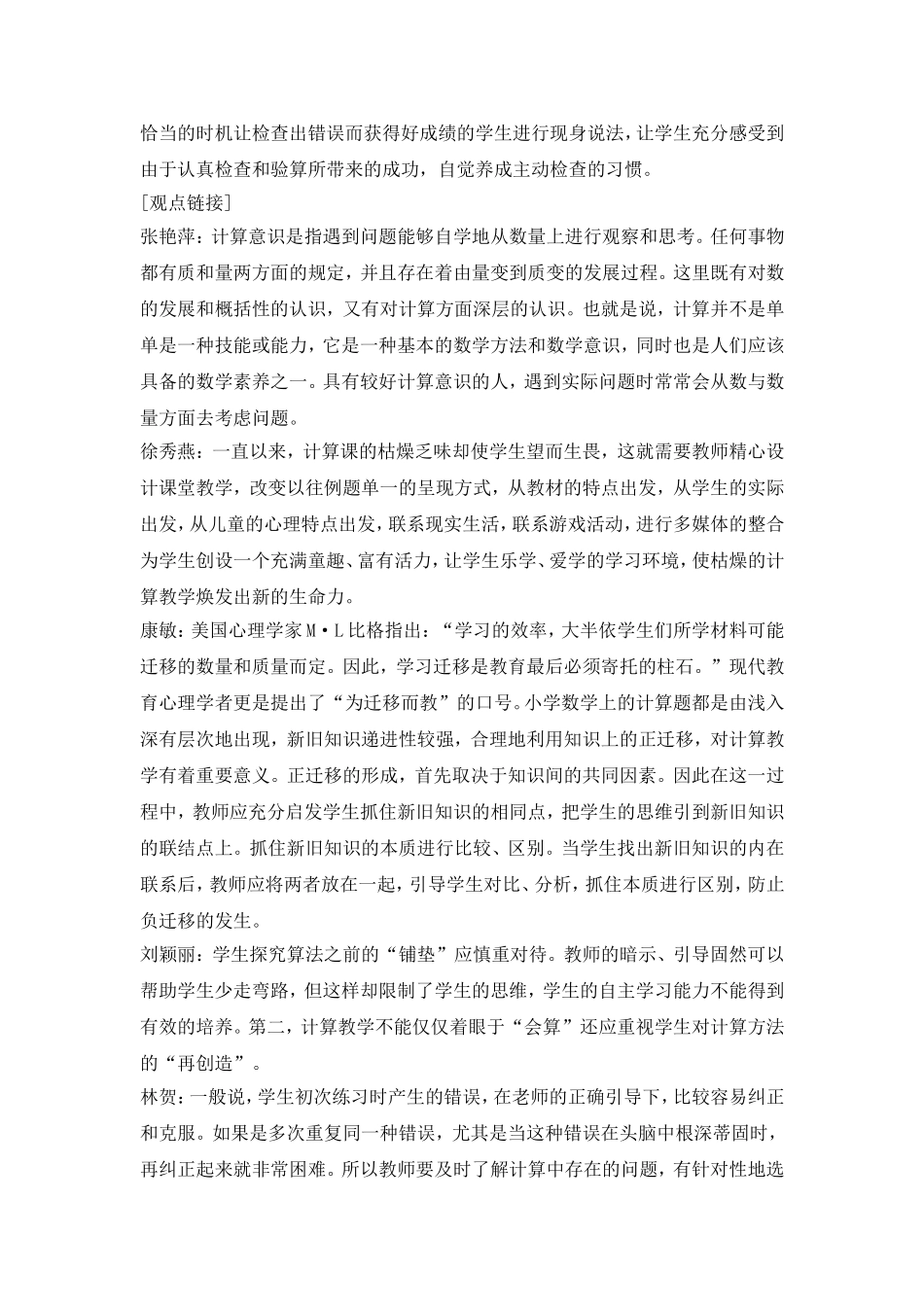 培养学学生良好计算习惯的研究_第2页