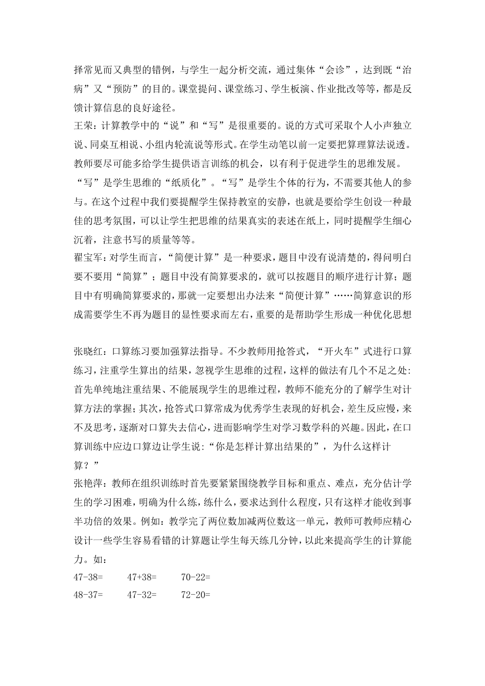 培养学学生良好计算习惯的研究_第3页