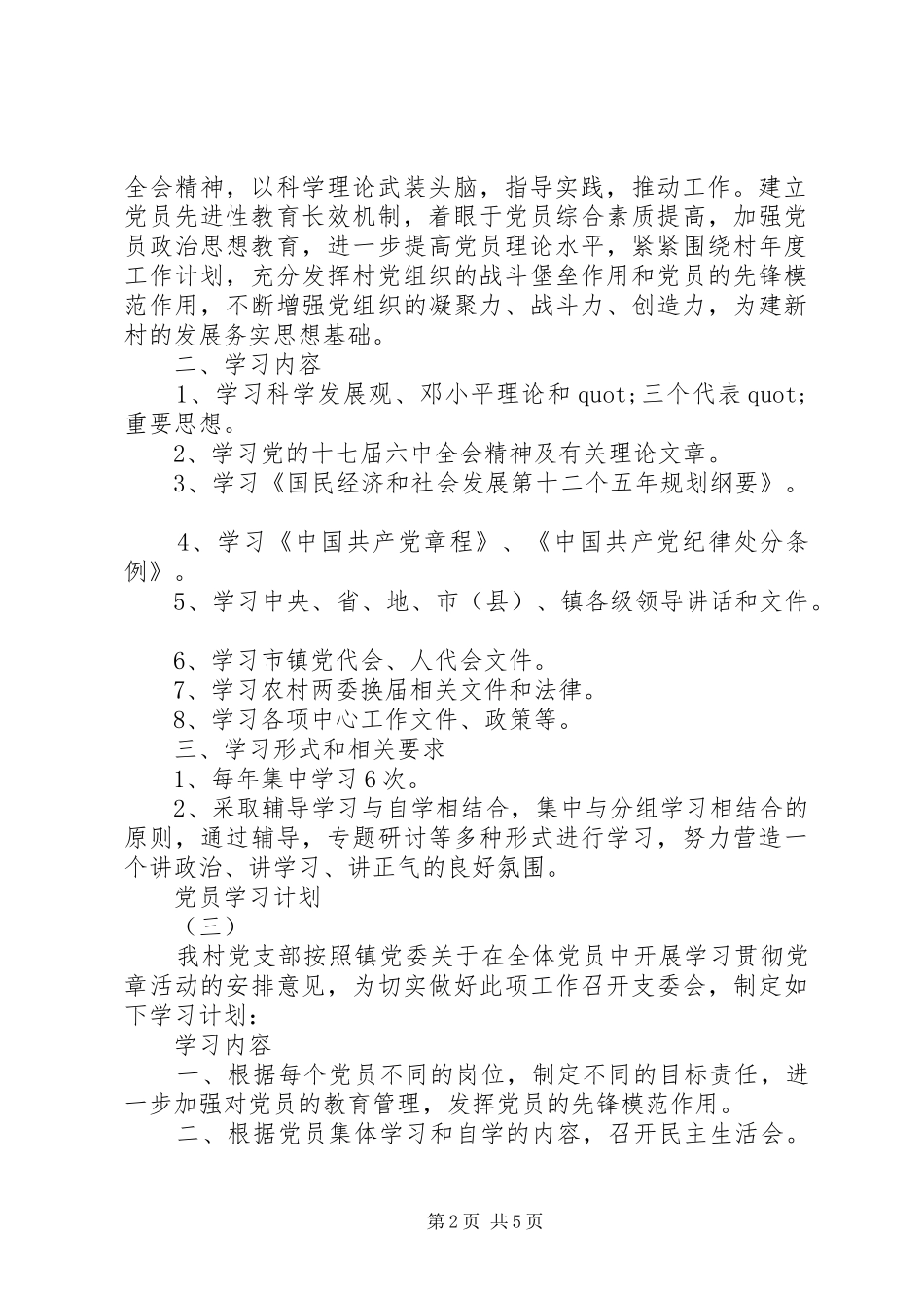 党员学习计划安排_第2页