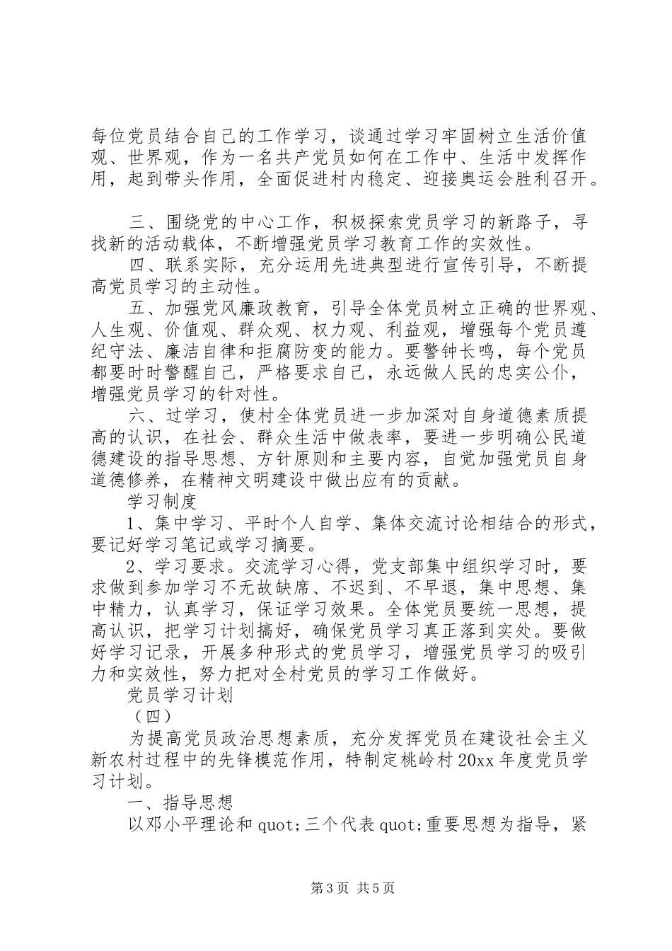 党员学习计划安排_第3页
