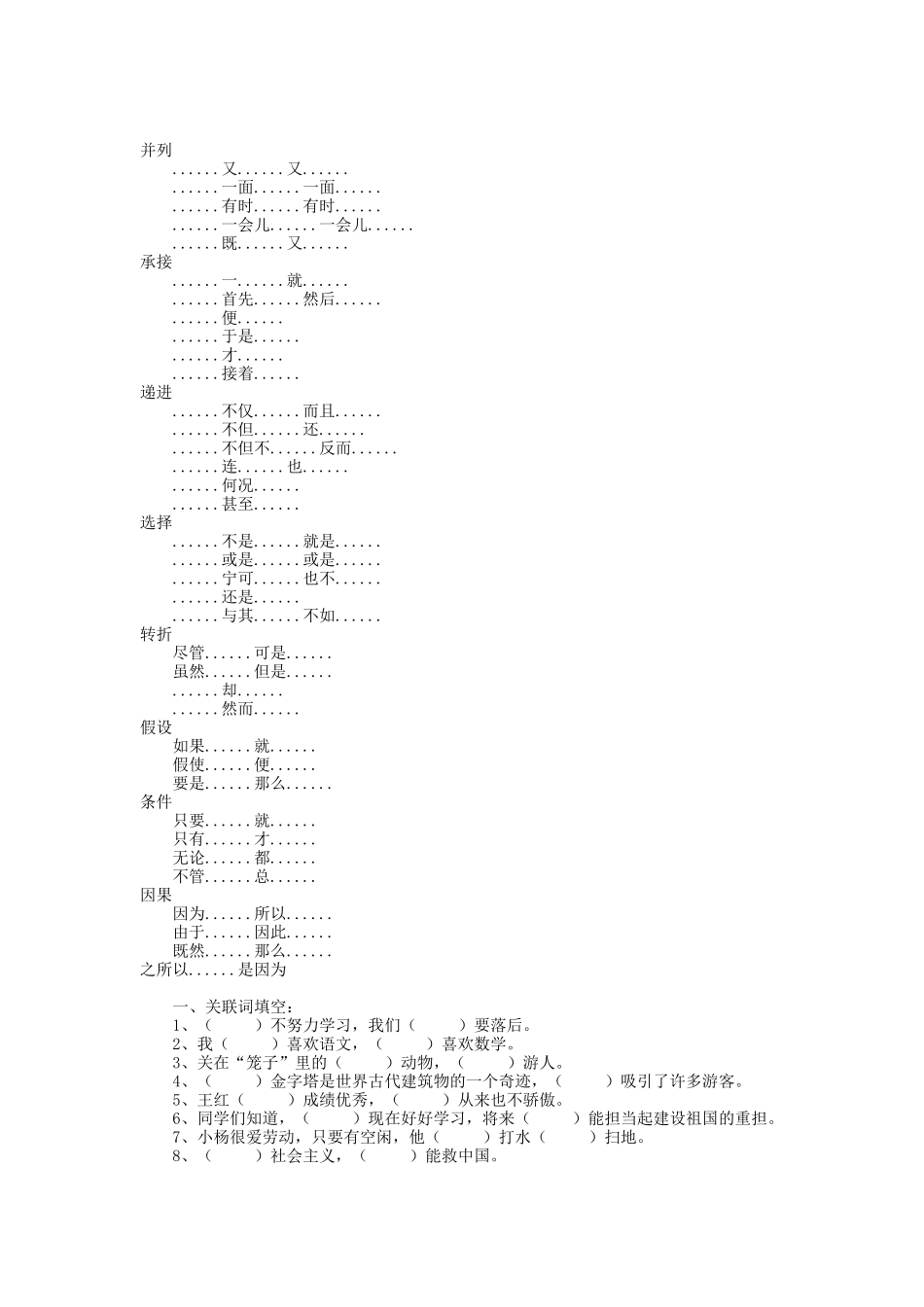 小学语文关联词复习3_第1页