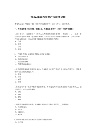 2016年陕西省财产保险考试题