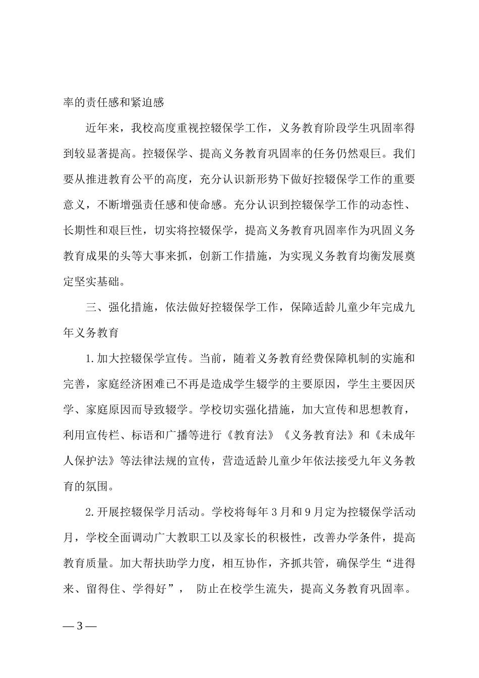 2018年学校控辍保学工作方案_第3页