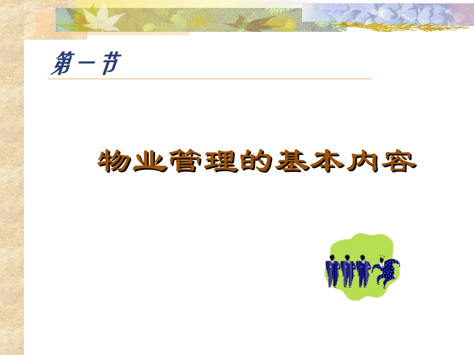 (好)装修管理实施与控制技巧_第2页