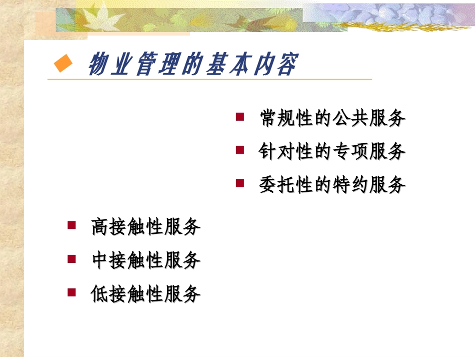 (好)装修管理实施与控制技巧_第3页