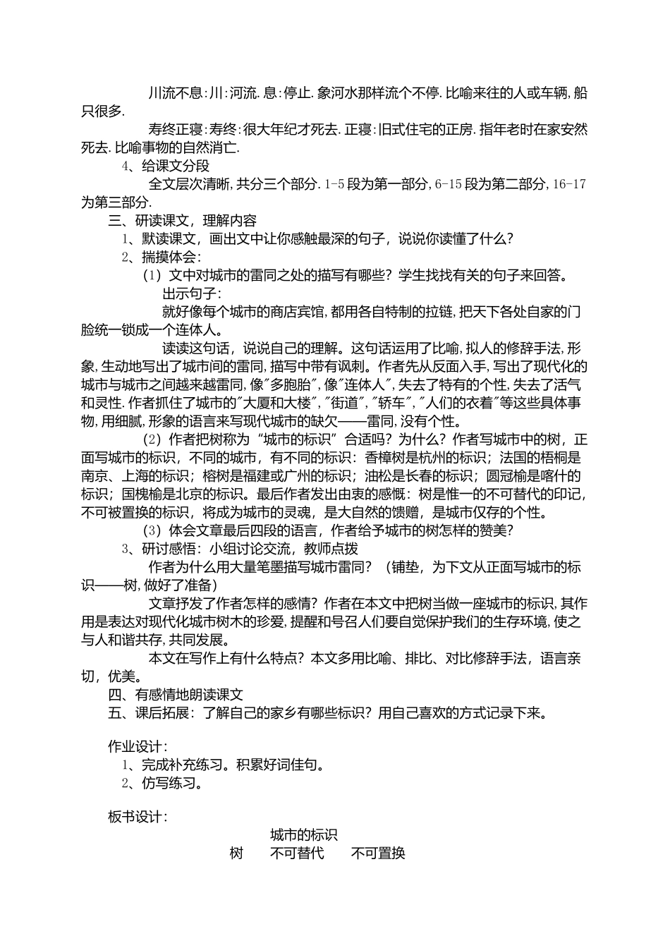《城市的标识》教学设计_第2页