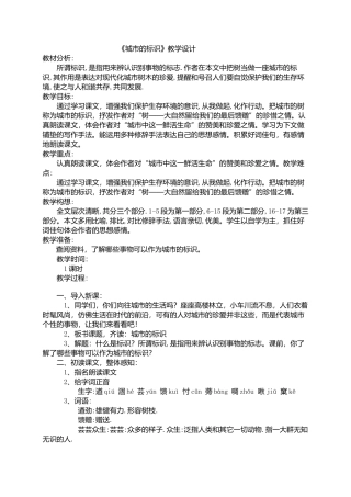 《城市的标识》教学设计