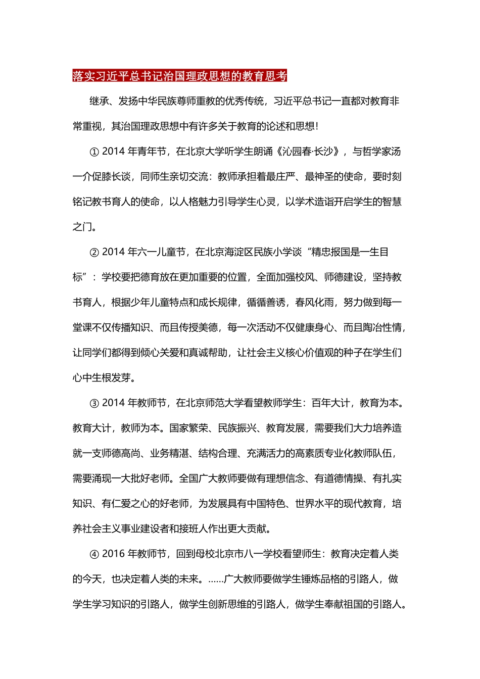 2018年继续教育笔记_第1页