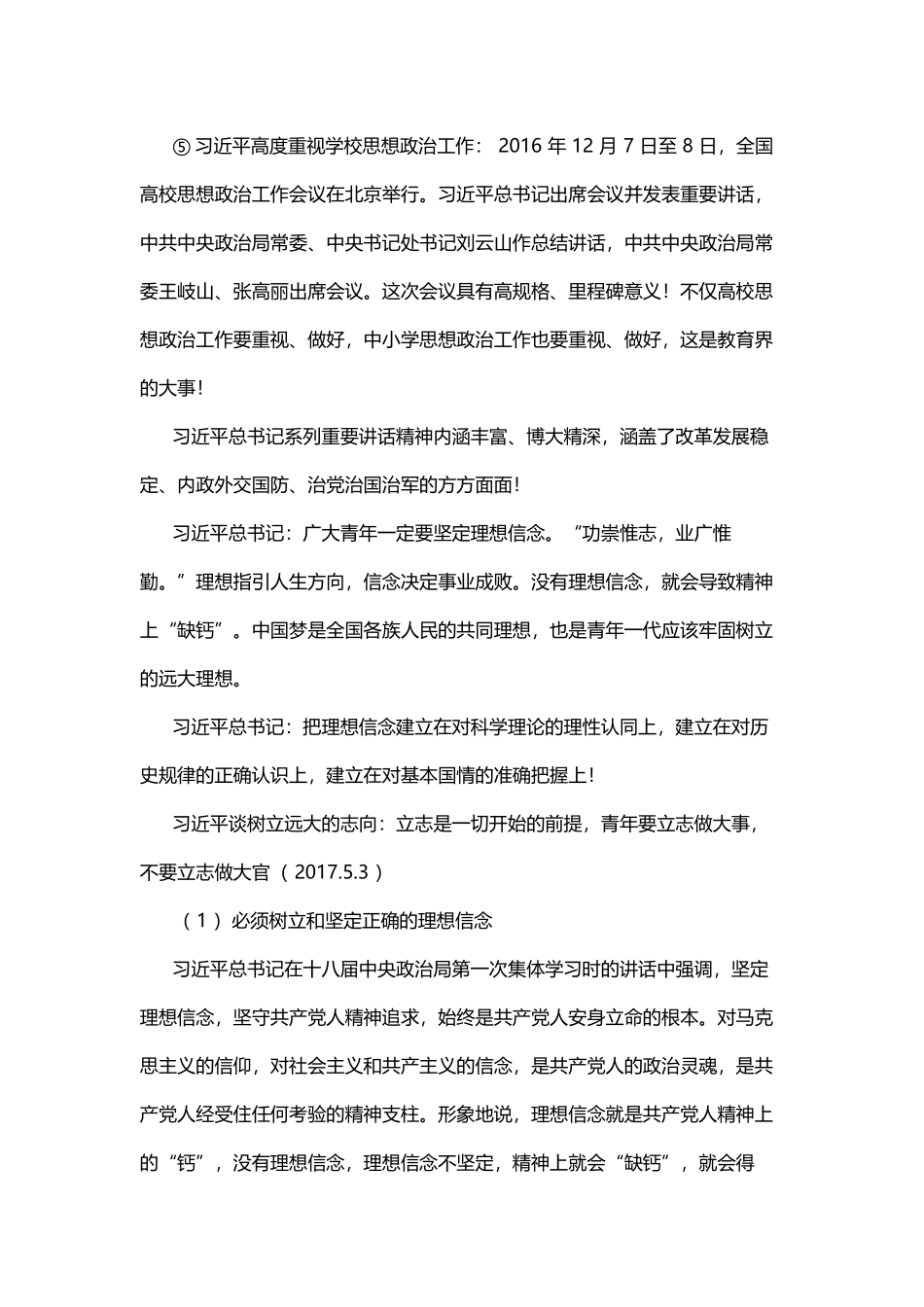 2018年继续教育笔记_第2页