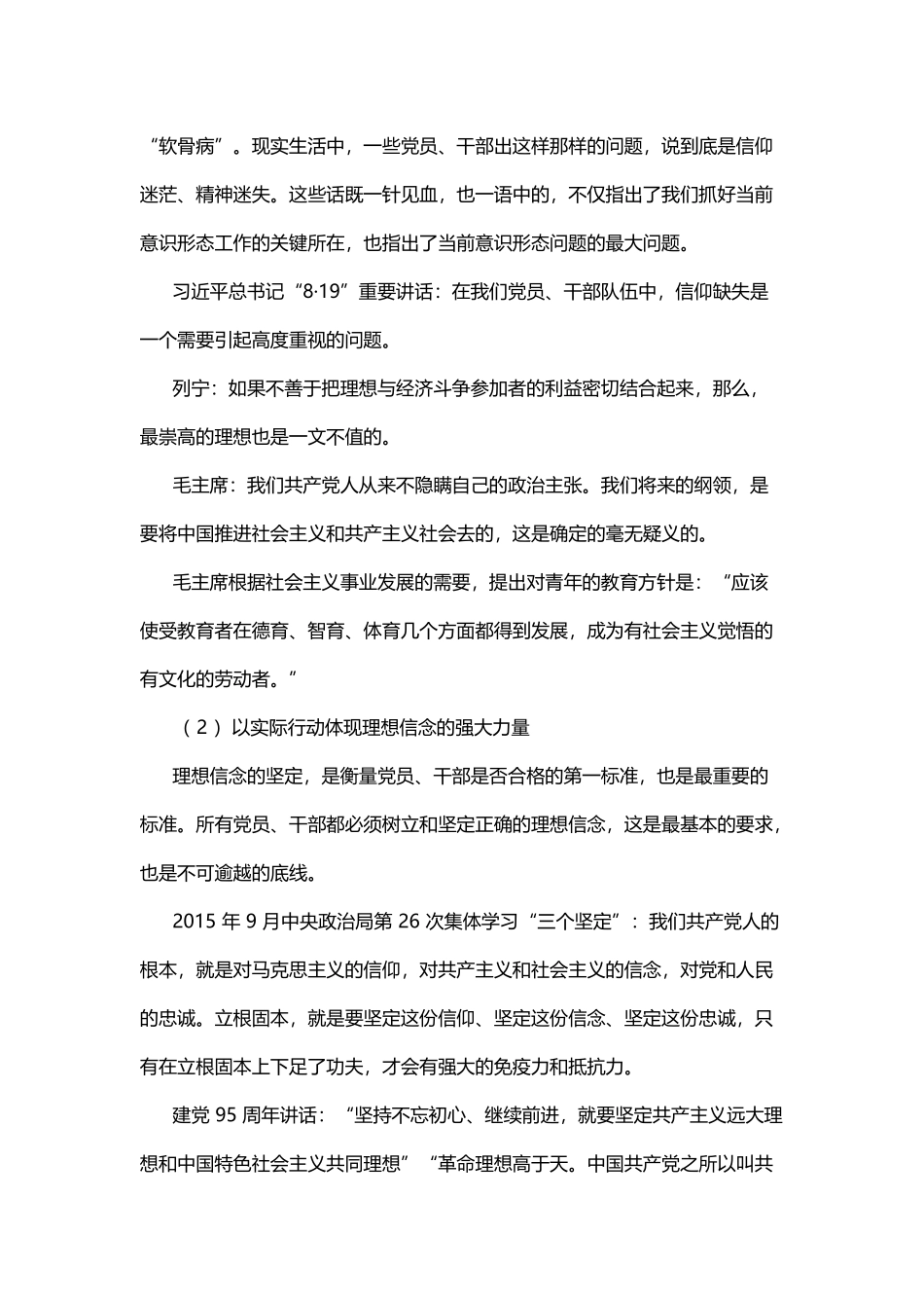 2018年继续教育笔记_第3页