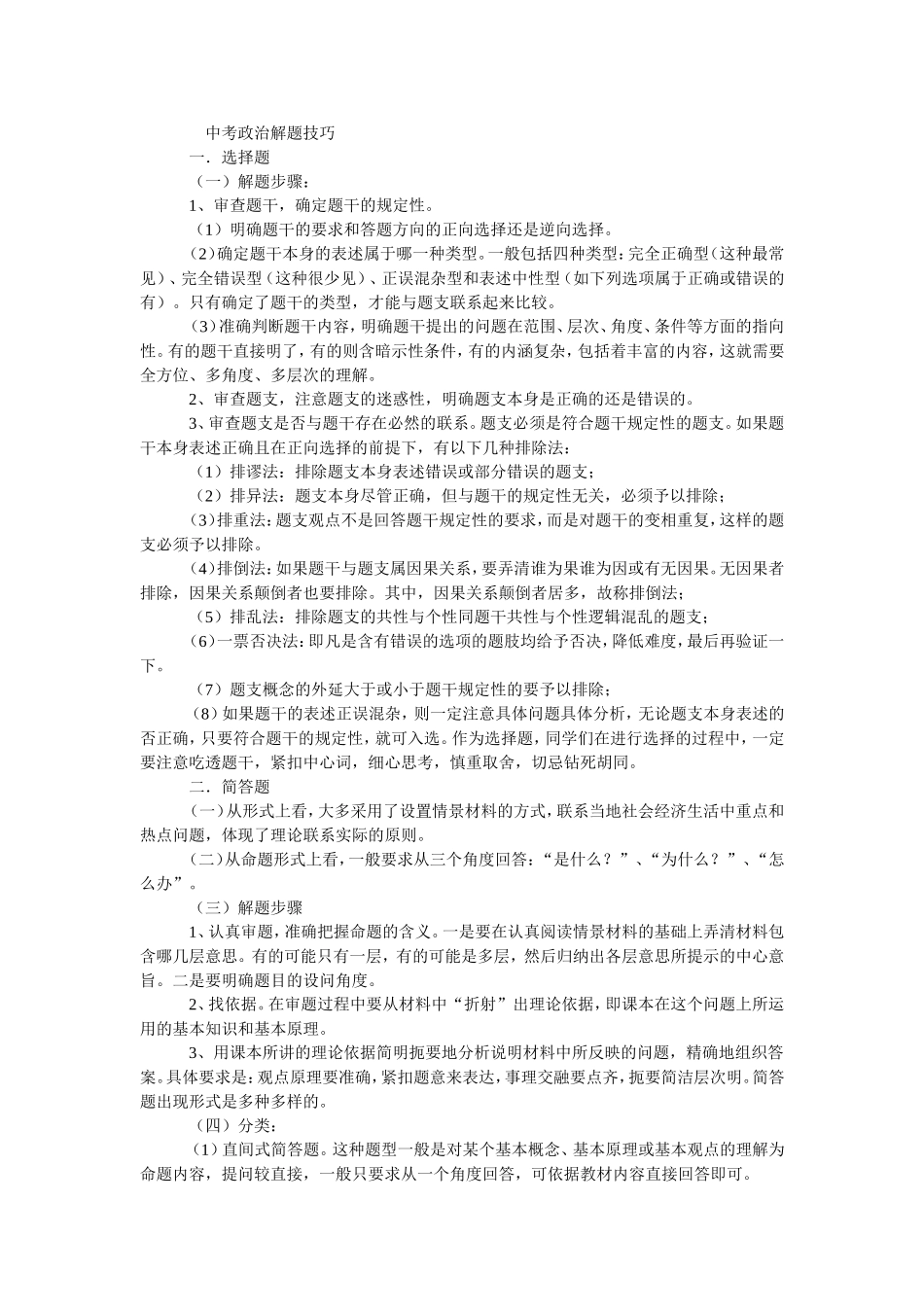 中考政治解题技巧_第1页
