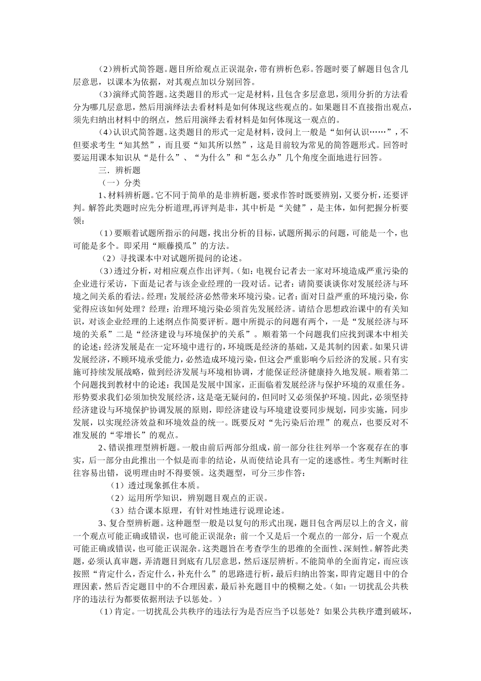 中考政治解题技巧_第2页