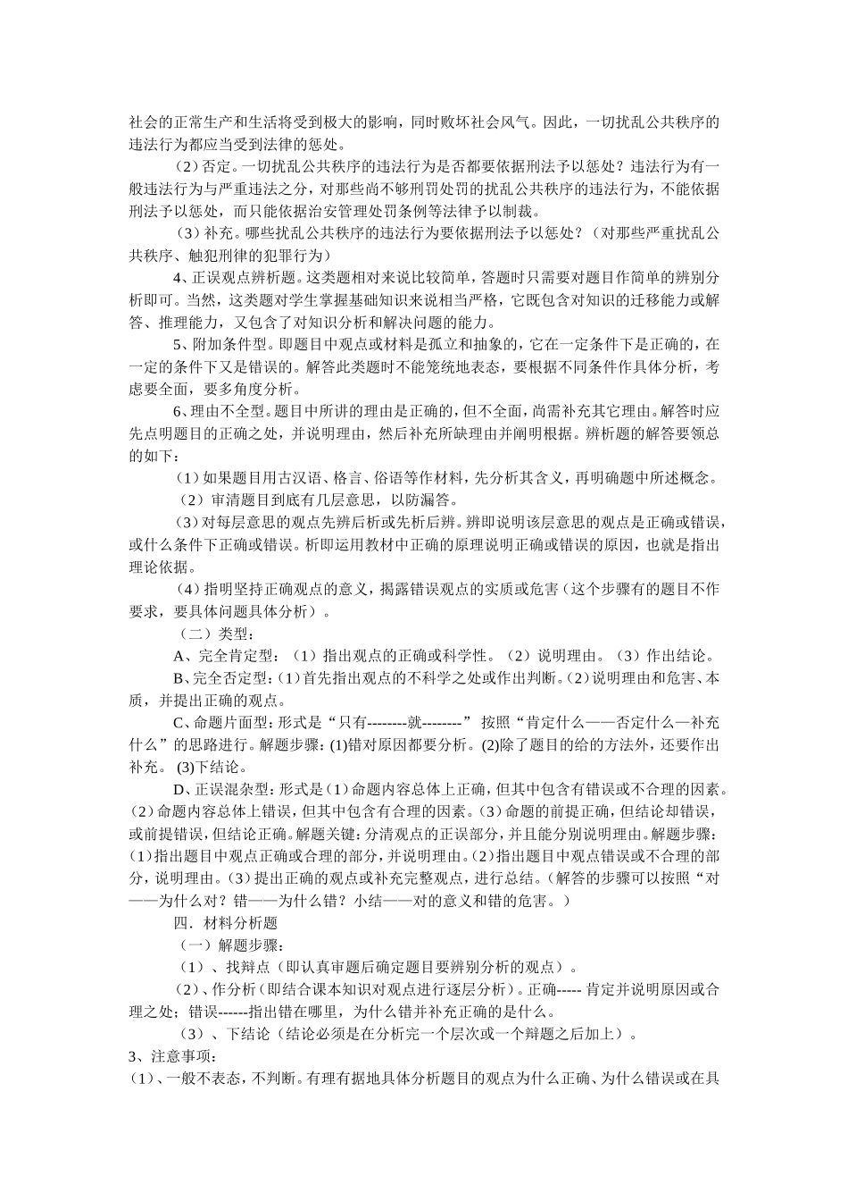 中考政治解题技巧_第3页