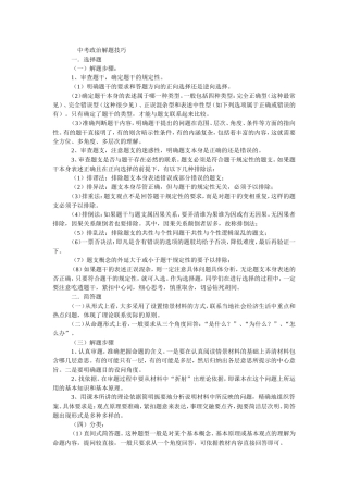 中考政治解题技巧