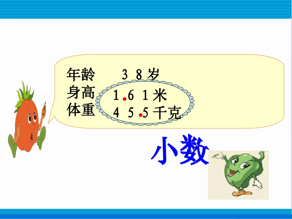 《小数的意义》课件_第2页